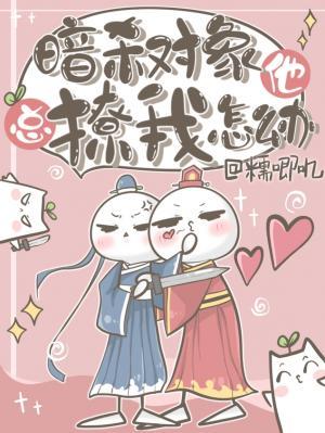 【资源】《暗杀对象他总撩我怎么办》作者：糯唧叽【CP完结】