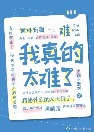 【资源】《坑过我的都跪着求我做个人》作者：小猫不爱叫【完结+番外】