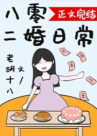 【资源】《矿区美人养娃日常[八零]》作者：老胡十八【完结+番外】
