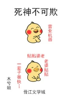 【资源】《死神不可欺》作者：木兮娘【完结+番外】