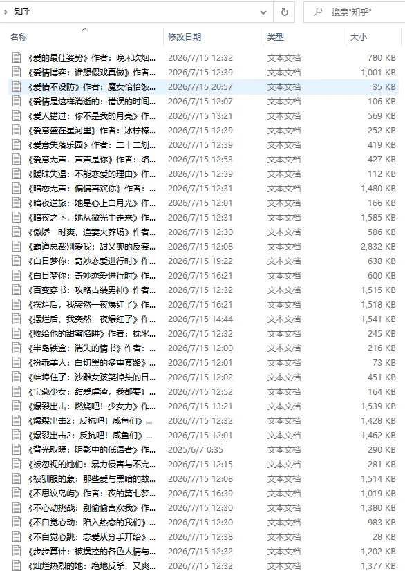 【合集】2749本知乎推荐小说