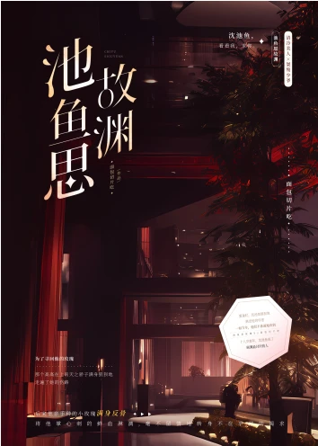 【资源】《池鱼思故渊/竹马他追妻火葬场了》作者：面包切片吃【完结+番外】
