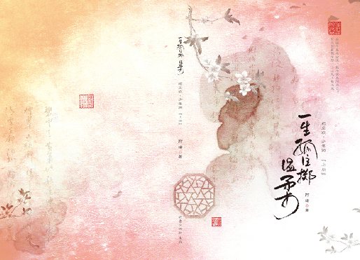 【资源】《一生孤注掷温柔》作者：阿堵【完结+番外】