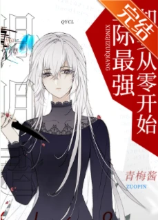 【资源】《明明是星际最强却要从零开始》作者：青梅酱【完结】