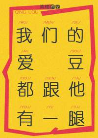 【资源】《我们的爱豆都跟他有一腿》作者：清楼【完结+番外】