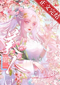 【资源】《（综武侠同人）[综武侠]第一美人是朵花》作者：安念阳【完结+番外】