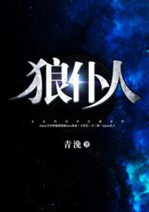 【资源】《狼仆人》作者：青浼【完结+番外】（2018.4.28更新番外完结）