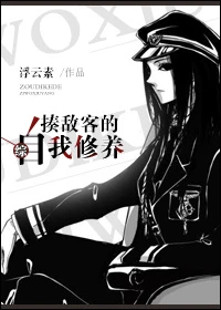 【资源】《（综同人）揍敌客的自我修养[综]》作者：浮云素【完结+番外】（2017.5.13更新番外完结）