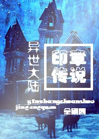 【资源】《异世印章传说》作者：金刚圈【完结】