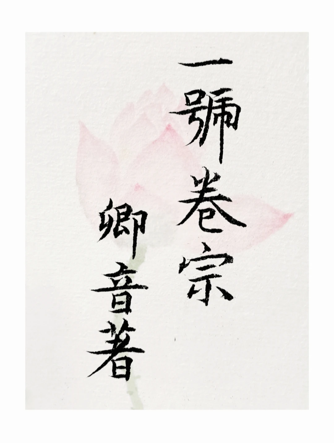 【资源】《一号卷宗》作者：卿音【完结】