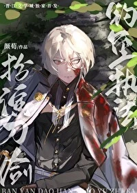 【资源】《（刀剑乱舞同人）扮演刀剑，钓鱼执法》作者：颜荀【完结+番外】