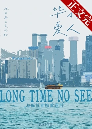 【资源】《与决裂的偏执青梅重逢后/毕打爱人》作者：浪呈【完结】