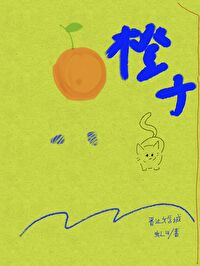 【资源】《死对头说他喜欢我》作者：虹山【完结+番外】