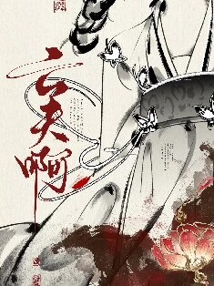 【资源】《真当我亡夫死了吗？》作者：青花燃【完结+番外】