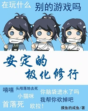 【资源】《（综漫同人）安定的极化修行》作者：摸鱼的咸鱼【完结】