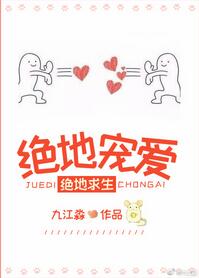 【资源】《绝地宠爱[电竞]》作者：九江淼【完结+番外】（2019.4.26更新番外完结）