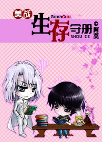 【资源】《生存手册》作者：阿莫【完结】