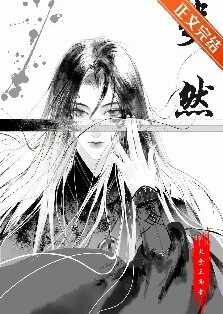 【资源】《斐然》作者：欠金三两【完结+番外】