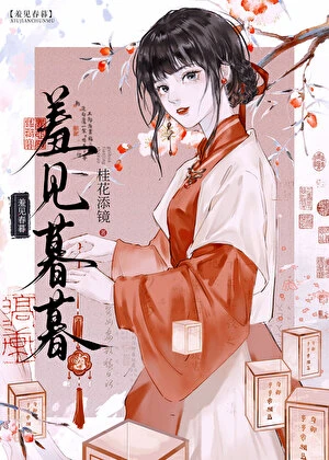 【资源】《悔负香衾/时时误拂弦》作者：桂花添镜【完结+番外】