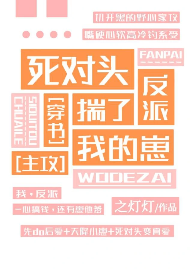 【资源】《死对头反派揣了我的崽[穿书]》作者：之灯灯【完结】