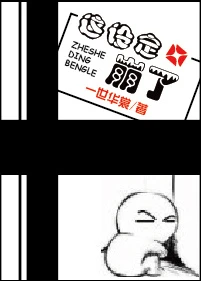 【资源】《这设定崩了》作者：一世华裳【完结+番外】