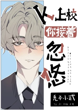 【资源】《贤惠O穿成凶狠上校后》作者：秃子小贰【完结+番外】