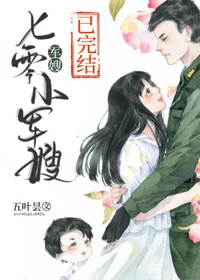 【资源】《那个漂亮的小知青/七零小军嫂》作者：五叶昙【完结+番外】