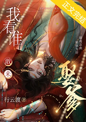 【资源】《我看谁敢来娶爹？》作者：行云渡【完结】