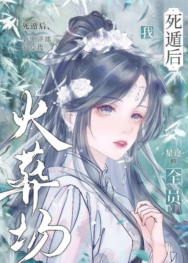【资源】《离弦赋》作者：星迩【完结+番外】