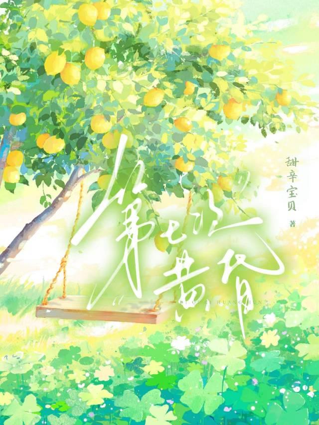 【资源】《第七次黄昏》作者：甜辛宝贝【完结】