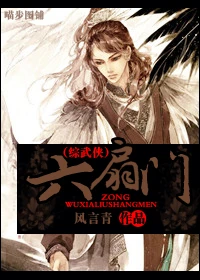 【资源】《六扇门》作者：风言青【完结+番外】