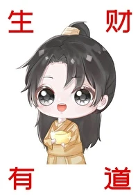 【资源】《老宅通古我生财有道/暴富后我要盖座大观园》作者：文理风【完结+番外】