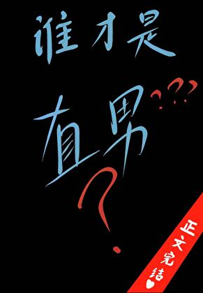 【资源】《成为假男友后直男竹马弯了》作者：只字如归【完结+番外】