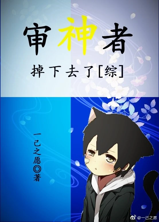 【资源】《（综漫同人）审神者掉下去了[综]》作者：一己之愿【完结+番外】