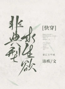 【资源】《非典型求生欲[快穿]》作者：讳疾【完结+番外】