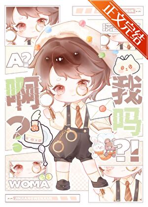 【资源】《啊？我吗？》作者：璃言【完结+番外】