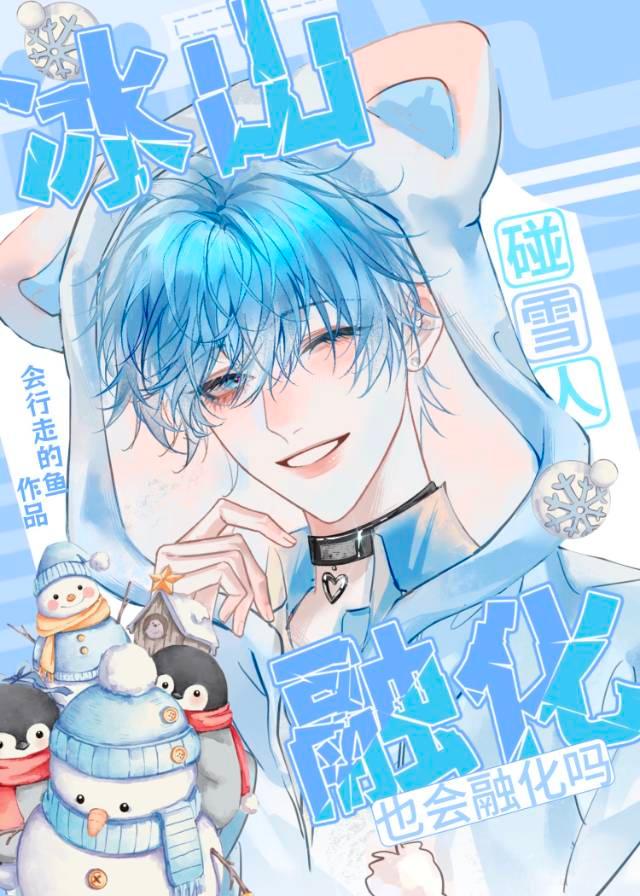 【资源】《小作精被阴湿男娇养后》作者：会行走的鱼【完结】