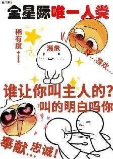 【资源】《一觉醒来成为宇宙特级濒危物种/她成了宇宙濒危级人类》作者：西风醉【完结】