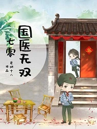 【资源】《七零国医无双/穿成恋爱脑女配小姑姑》作者：老胡十八【完结】
