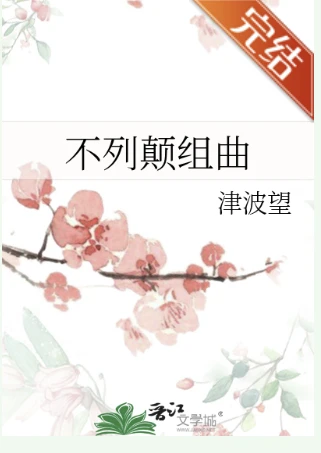 【资源】《（忧国的莫里亚蒂）不列颠组曲》作者：津波望【完结】