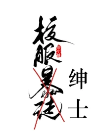 【资源】《校服绅士》作者：曲小蛐【完結+番外】（2020.02.21更新番外完结）