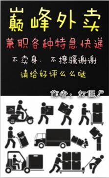 【资源】《巅峰外卖》作者：打僵尸【完结+番外】（2018.6.19更新番外完结）