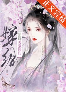 【资源】《替嫁给失明反派后/嫁给阴湿美强惨后》作者：姒倾【完结】