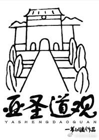 【资源】《道系大佬》作者：一苇以渡【完结+番外】（2018.11.21补全缺章）
