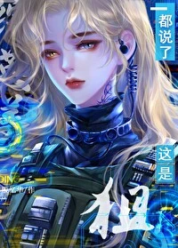 【资源】《（综英美同人）都说了这是狙[综英美]》作者：殷忆华【完结】