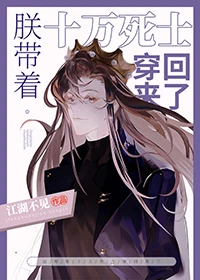 【资源】《朕带着十万死士穿回来了》作者：江湖不见【完结+番外】