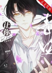 【资源】《美强惨的be美学》作者：危火【完结+番外】