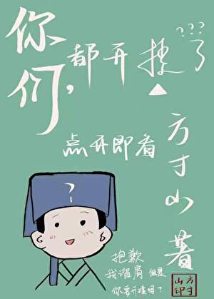 【资源】《见此山海/你们，都开挂了？》作者：方寸山【完结+番外】