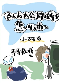 【资源】《队友太会撒娇了怎么办》作者：小阿芬【完结+番外】