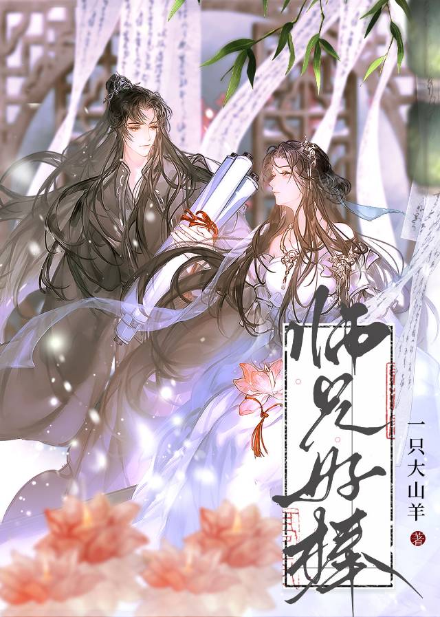 【资源】《情醉眠枝头》作者：一只大山羊【完结+番外】